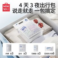 名创优品 一次性浴巾 出行包 内裤 毛巾 马桶垫 旅行户外 四天三夜 女