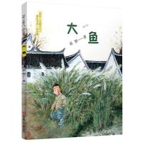 《祁智芝麻开门成长书系·大鱼》(注音版)