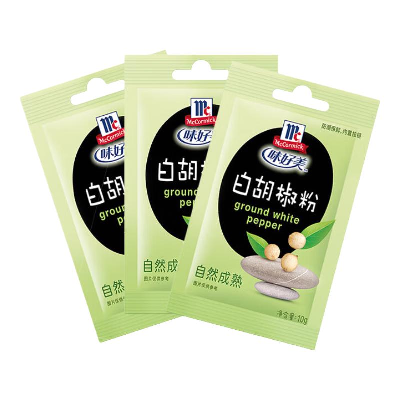 味好美（McCormicK） 香辛料调料 白胡椒粉 10g*3袋