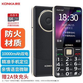 康佳 N9 4G全网通 星辰黑 老人手机