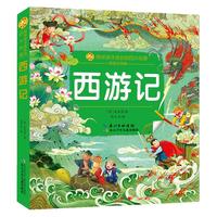 《陪伴孩子成长的四大名著·西游记》(彩绘注音版)