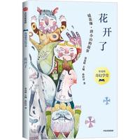 《张曼娟奇幻学堂·花开了》