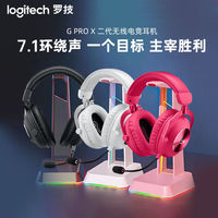 罗技 logitech G PRO X 2代无线蓝牙三模GPW游戏电竞耳机7.1环绕声头戴式