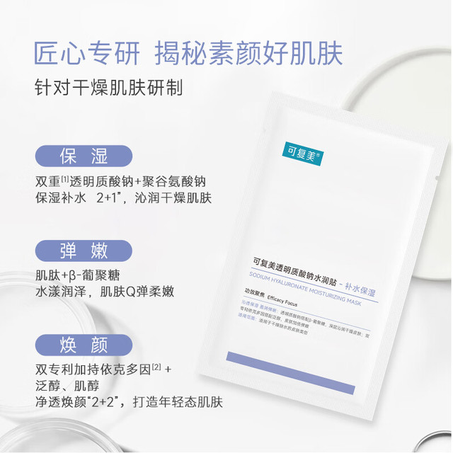 今日必买：可复美 Comfy 神车！破价！水润贴大水膜3片