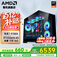 移动端、京东百亿补贴：AMD 锐龙R7 9700X搭七彩虹RTX5060TI配置四 R7 9700X 5060Ti海景房主机