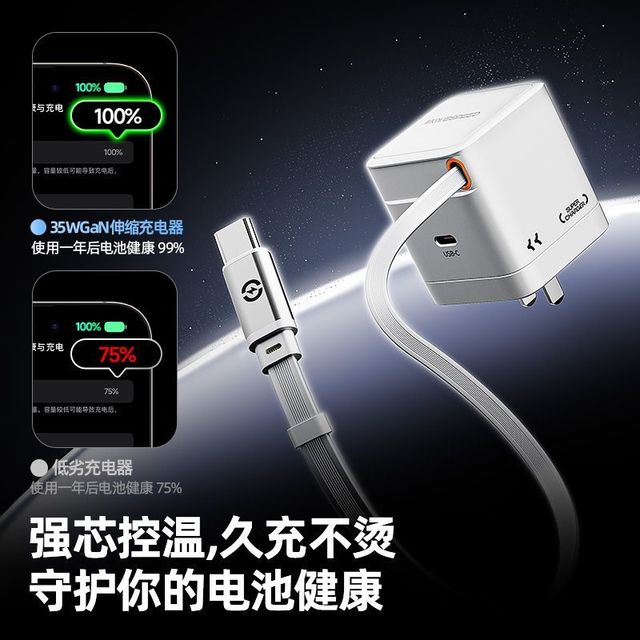 百亿补贴：移速 65W氮化镓自带伸缩线手机充电器