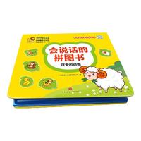 《会说话的拼图书·可爱的动物》（精装）