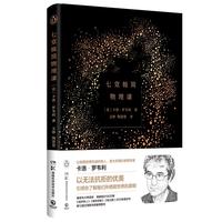 《七堂极简物理课》(精装)