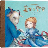 《经典童话故事绘本·美女与野兽》（精装）