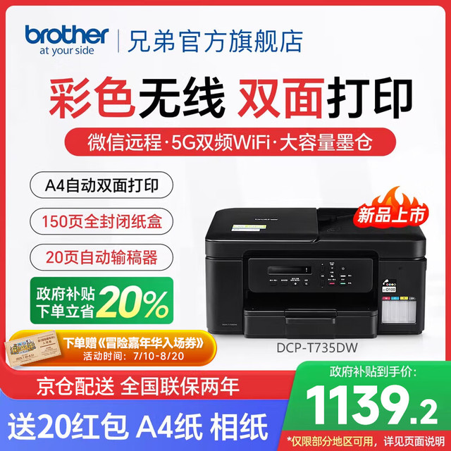 brother DCP-T735DW 墨仓式打印一体机