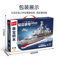 森宝积木 SEMBO BLOCK 积木拼装玩具 哈尔滨号驱逐舰