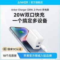百亿补贴：安克 20W双口充电器