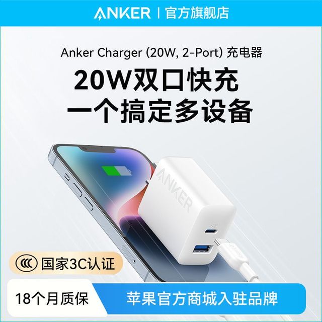 百亿补贴：安克 20W双口充电器