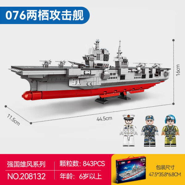 新品发售：SEMBO BLOCK 森宝积木 强国雄风系列 208132 076型两栖攻击舰