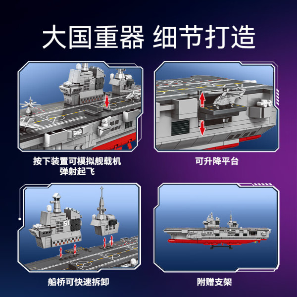 新品发售：SEMBO BLOCK 森宝积木 强国雄风系列 208132 076型两栖攻击舰