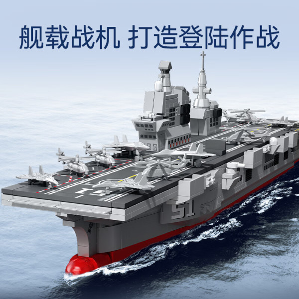 新品发售：SEMBO BLOCK 森宝积木 强国雄风系列 208132 076型两栖攻击舰