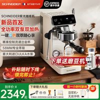 施耐德 法国SCHNEIDER施耐德意式咖啡机小型家用商用半自动打奶58mm双萃