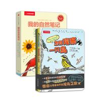 推开自然之门（套装2册） （课外书，培养孩子专注力观察力，趣味成长，记录属于孩子自己的童年）