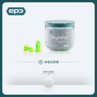 EPC 入夜小号耳塞 超级降噪神器 20231226 20枚桶装