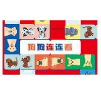 《狗狗连连看》（礼盒装）