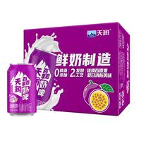 天润 TERUN奶啤百香果口味乳酸菌风味牛奶饮品 300ml*12罐 礼盒装 【新口味】奶啤300ml*12罐
