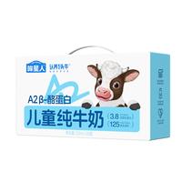 认养一头牛 ADOPT A COW A2β-酪蛋白全脂儿童纯牛奶125ml*28盒*1箱