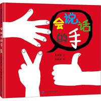 《会说话的手》(精装)