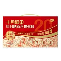 十月稻田 每日膳食谷物粥料(75g*20) 小米 八宝粥 糯米 绿豆 杂粮礼盒送礼