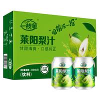 一枝笔 莱阳梨汁 245ml*20罐 果汁饮料