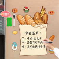冰箱贴磁贴片留言板可擦写字磁性提示板记事小白板磁力写字板 诱惑面包8件套(送笔和板擦)