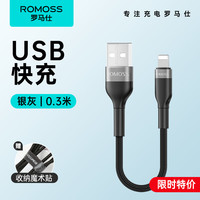 罗马仕 CB12B Lightning 数据线