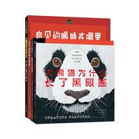 《大熊猫为什么长了黑眼圈+大猩猩的手有这么大+扇贝的眼睛在哪里+狗聪明还是猫聪明？》 （精装、套装共4册）