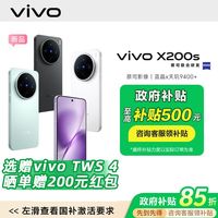 百亿补贴：vivo X200s 5G手机