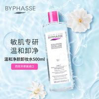 BYPHASSE 温和净肤卸妆水 500ml