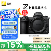 尼康 Z 6II 全画幅 微单相机 黑色 单机身