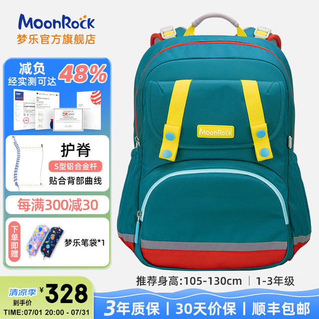 梦乐 MoonRock 小学生儿童护脊减负书包