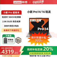 联想 Lenovo 小新 Pro 14 2023款 七代锐龙版 14英寸 轻薄本