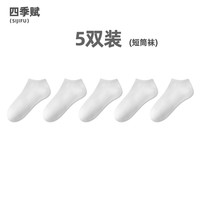 四季赋 袜子男女同款纯棉防臭中筒袜夏季薄款男生运动白色长筒袜吸汗短袜