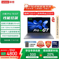 联想 Lenovo 小新Pro16 GT AI元启版 二代酷睿Ultra版 16英寸 轻薄本 灰色（Core Ultra 5 225 H、核芯显卡、32GB、1TB SSD、2.8K、OLED、120Hz）