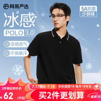 网易严选 清仓！5A抑菌男士polo衫 4162951