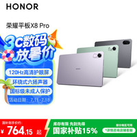 荣耀 HONOR 平板X8 Pro11.5英寸平板电脑6+128GB 120Hz高刷护眼屏 全金属轻薄机身星空灰