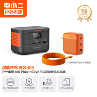 电小二 移动户外电源31000mAh大功率100W手机闪充笔记本平板电脑太阳能充电宝jackery 100W 充电器+黑橙100plus