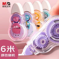 晨光 文具5m*5mm便携修正带 ACT54702