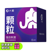 大象 超薄安全套 want颗粒8只