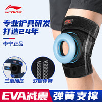 李宁 LI-NING 护膝保暖运动跑步专用半月板髌骨篮球男女羽毛球足球登山膝盖护具