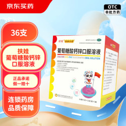 fu wa 扶娃 葡萄糖酸钙锌口服溶液 10ml*30支/盒 30支