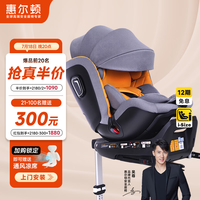 移动端、京东百亿补贴：惠尔顿 智转Pro 安全座椅 0-7岁 琥珀黄