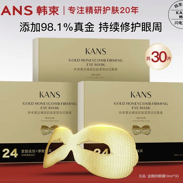 韩束 金刚侠黄金面膜女护肤品提拉紧致补水保湿清爽不腻送女友妈妈礼物 【片状介意勿拍】金刚侠眼膜30片