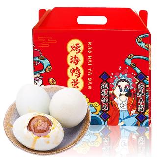 桂珠咸鸭蛋海鸭蛋大蛋 20枚*80g 礼盒装 即食起沙流油 海鸭蛋 20枚*80g 礼盒装