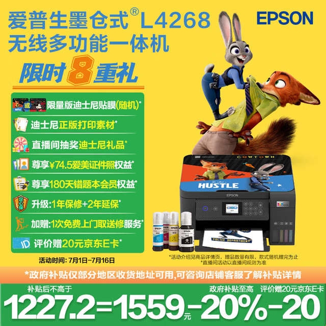 爱普生 L4268 墨仓式 彩色喷墨一体机 黑色